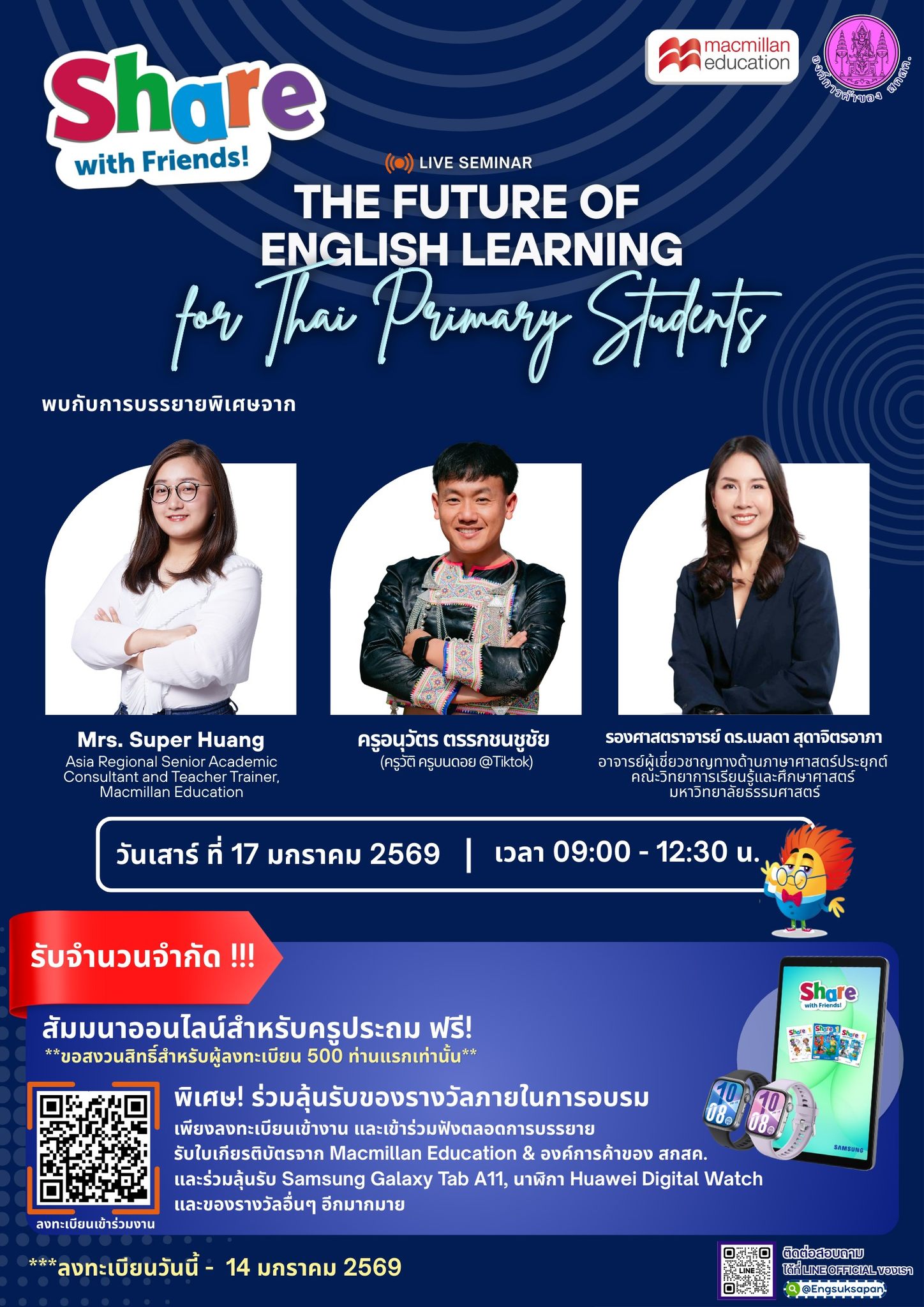 ขอเชิญครูทั่วประเทศร่วมสัมมนาออนไลน์ (ฟรี!) เปิดมุมมองใหม่การเรียนภาษาอังกฤษระดับประถมศึกษาไทย