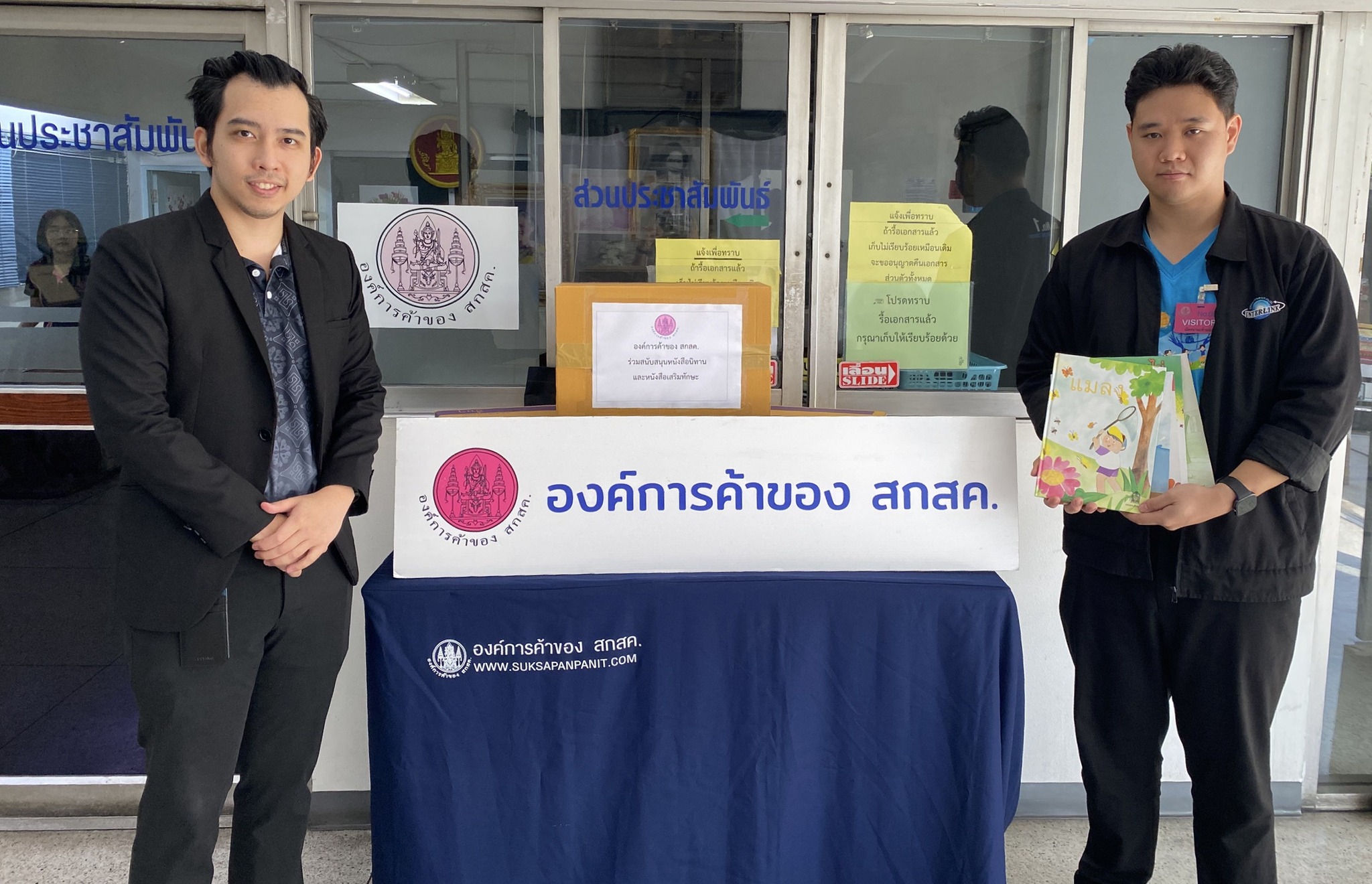 องค์การค้าของ สกสค. ร่วมเป็นส่วนหนึ่งของการขับเคลื่อนการศึกษาไทย !