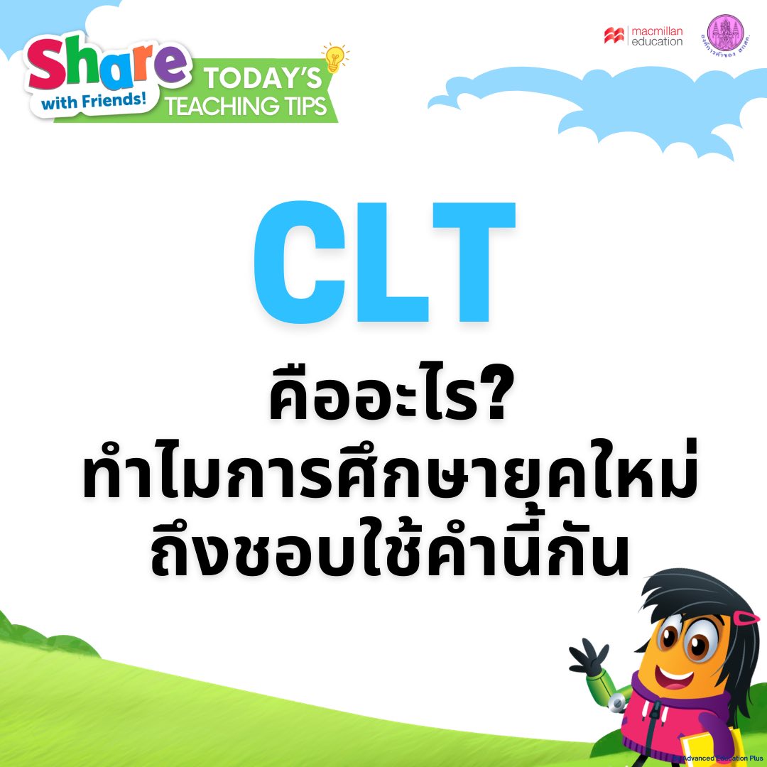 CLT คืออะไร! ทำไมการศึกษายุคใหม่ถึงชอบใช้คำนี้กัน…