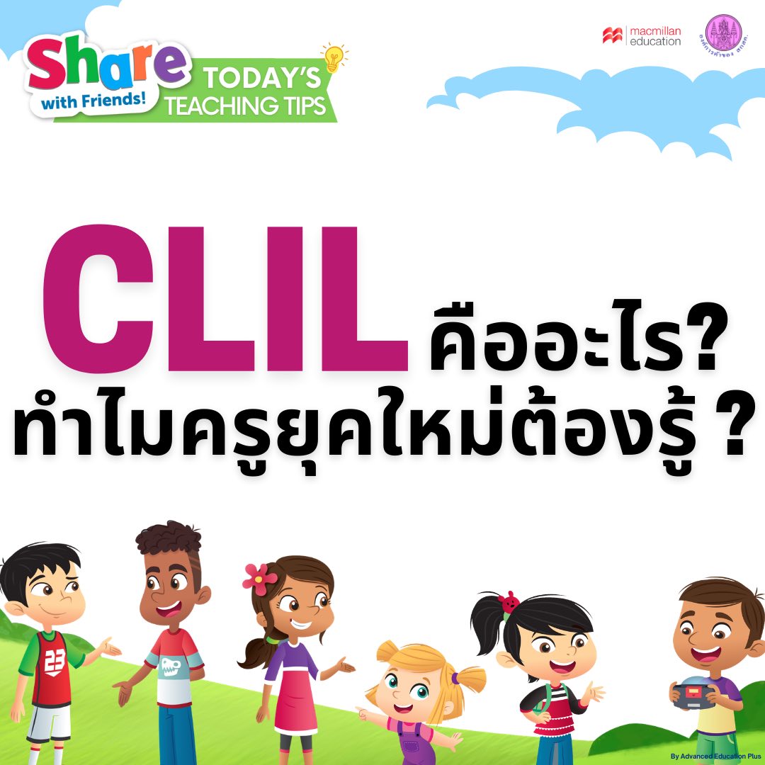 CLIL คืออะไร? ทำไมครูยุคใหม่ต้องรู้…