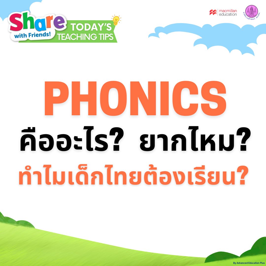 Phonics (โฟนิกส์) คืออะไร? ยากไหม? ทำไมเด็กไทยต้องเรียน?