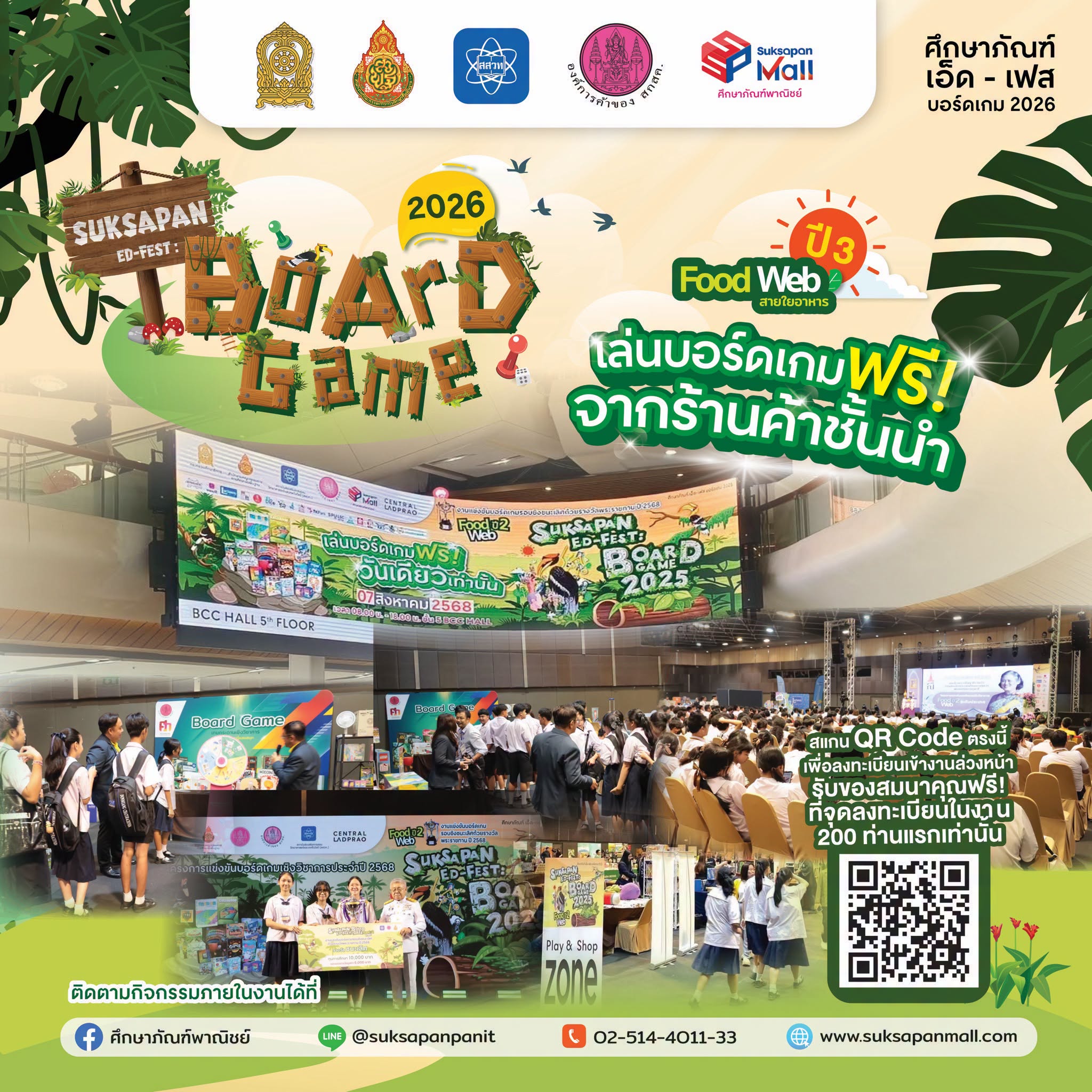 การแข่งขันบอร์ดเกม Food Web สายใยอาหารปี 3 ชิงถ้วยรางวัลพระราชทานฯ รอบชิงชนะเลิศ