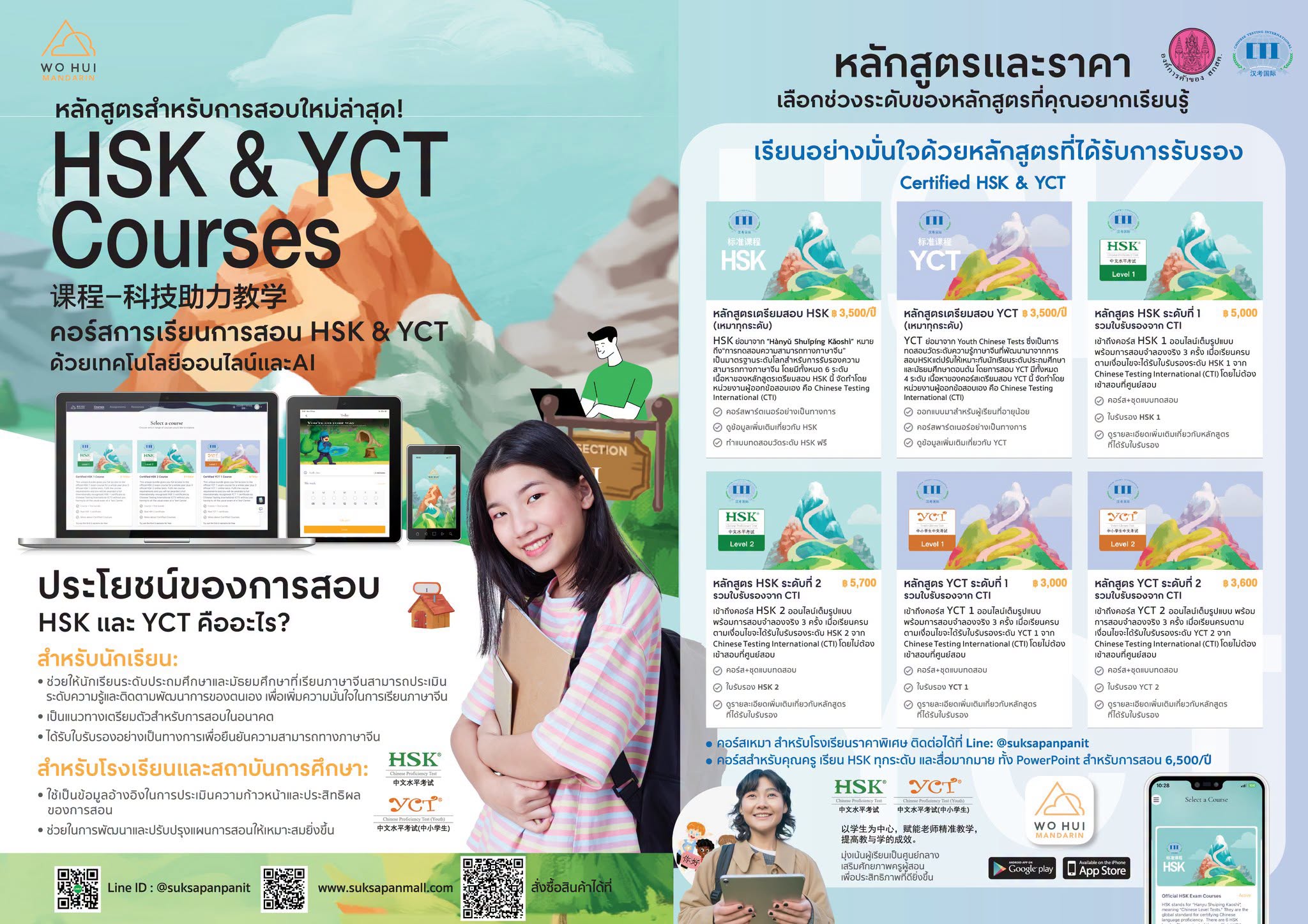 WO HUI คอร์สการเรียนการสอนภาษาจีน HSK & YCT