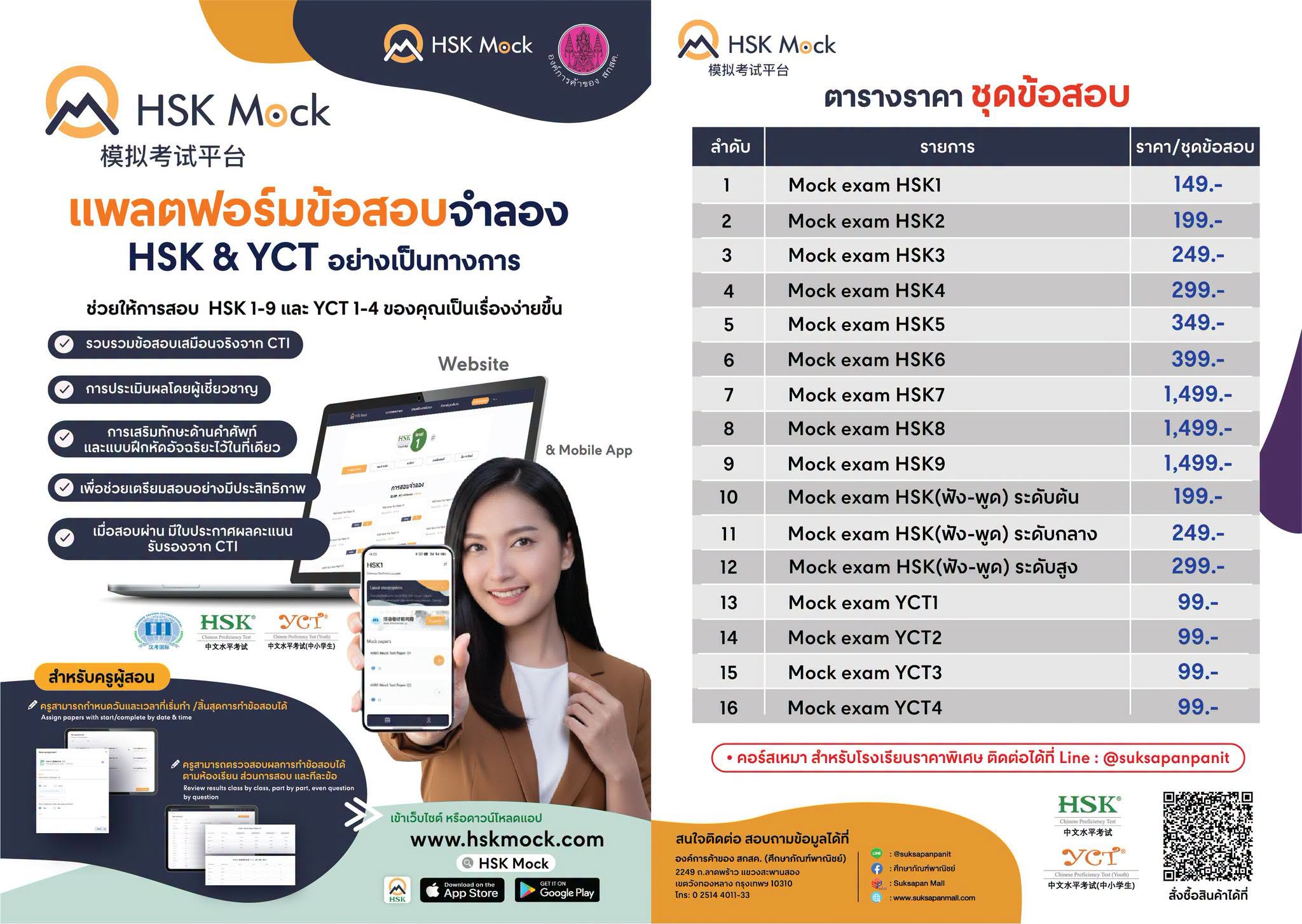 HSK Mock พร้อมรับ 3.0 แพลตฟอร์มข้อสอบจำลอง HSK & YCT
