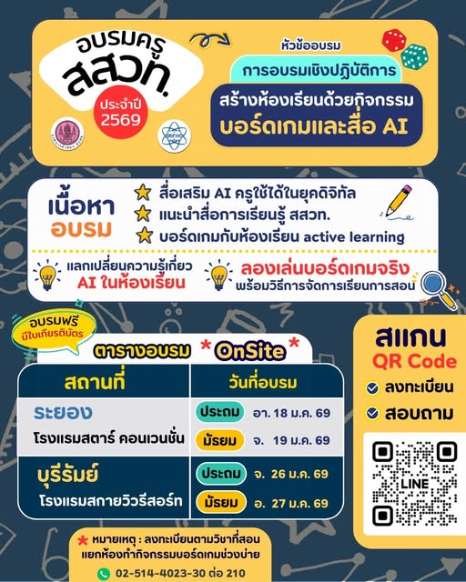 อบรมครู Onsite ฟรี ❗️ เดือน ม.ค. นี้